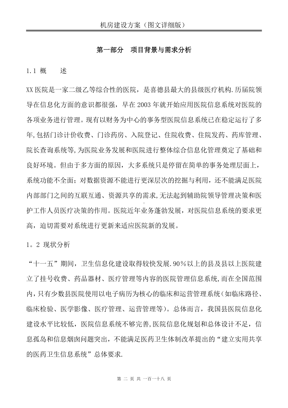 机房建设方案(图文详细版).doc_第2页