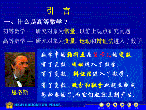 高等数学课件：D1-0引言（第一章）.ppt