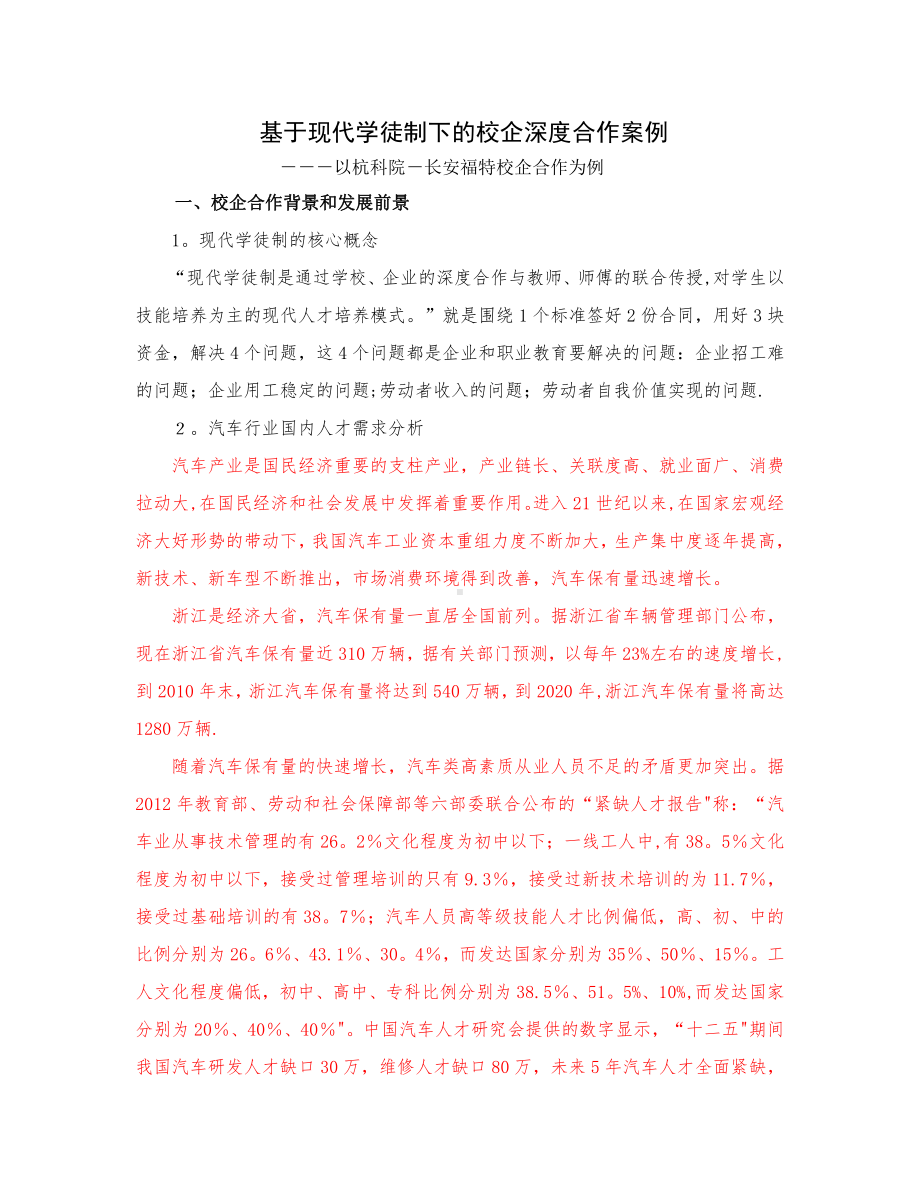 校企合作办学典型案例-长安福特汽车工程应用中心.doc_第1页