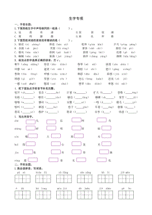 新部编版小学四年级下册语文生字专项.doc