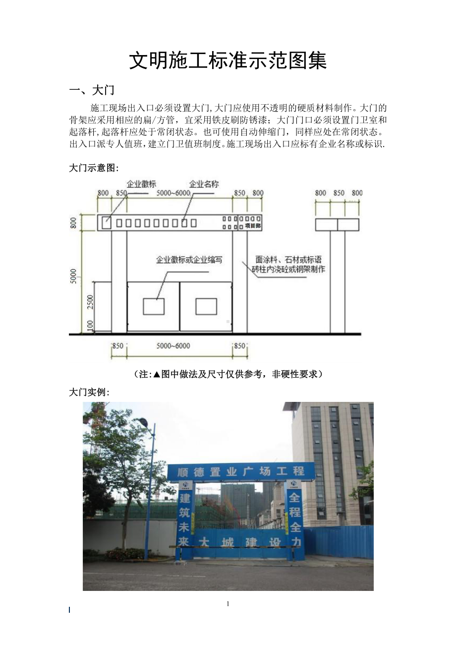 施工现场车辆沉淀图.doc_第1页