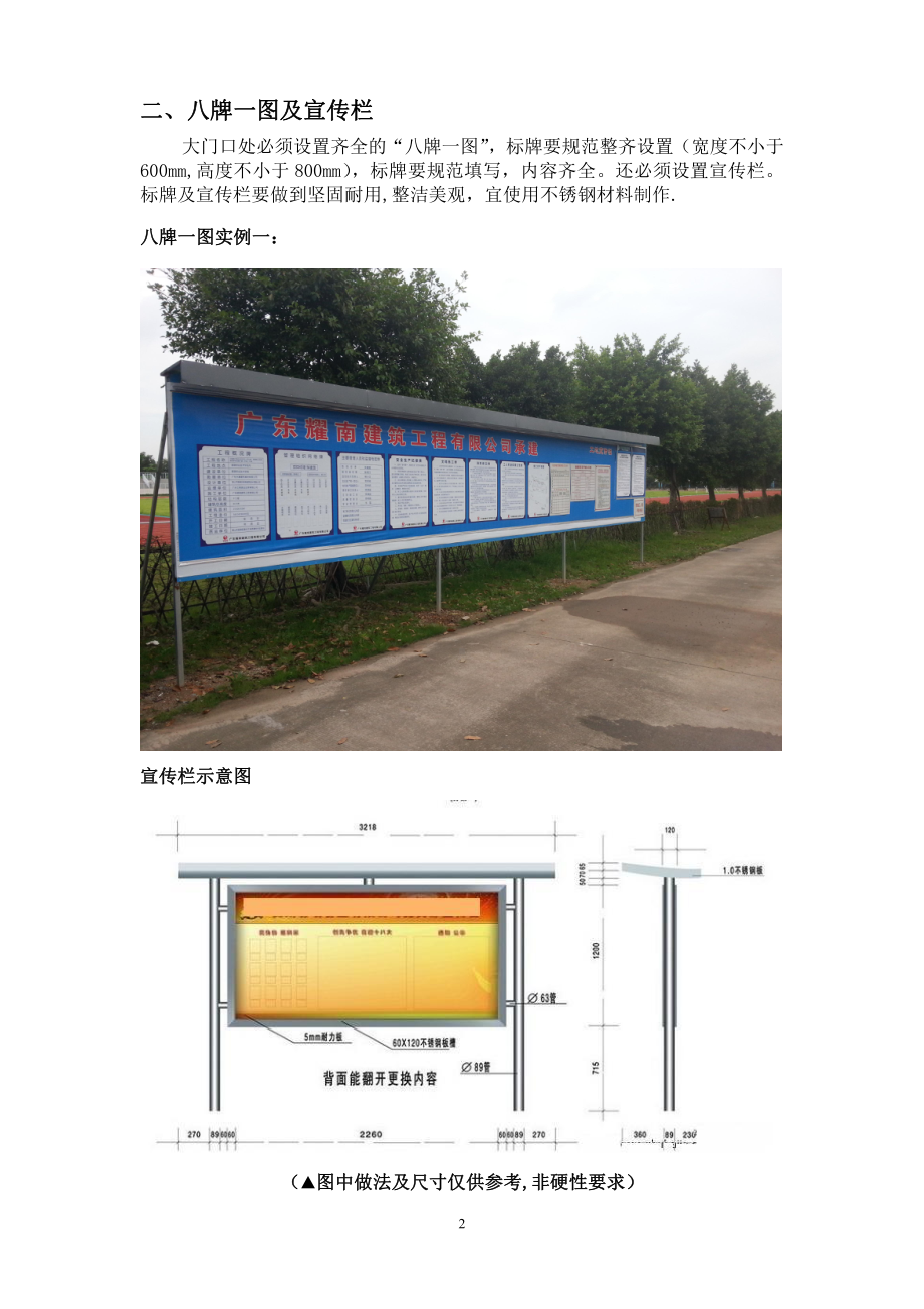 施工现场车辆沉淀图.doc_第2页