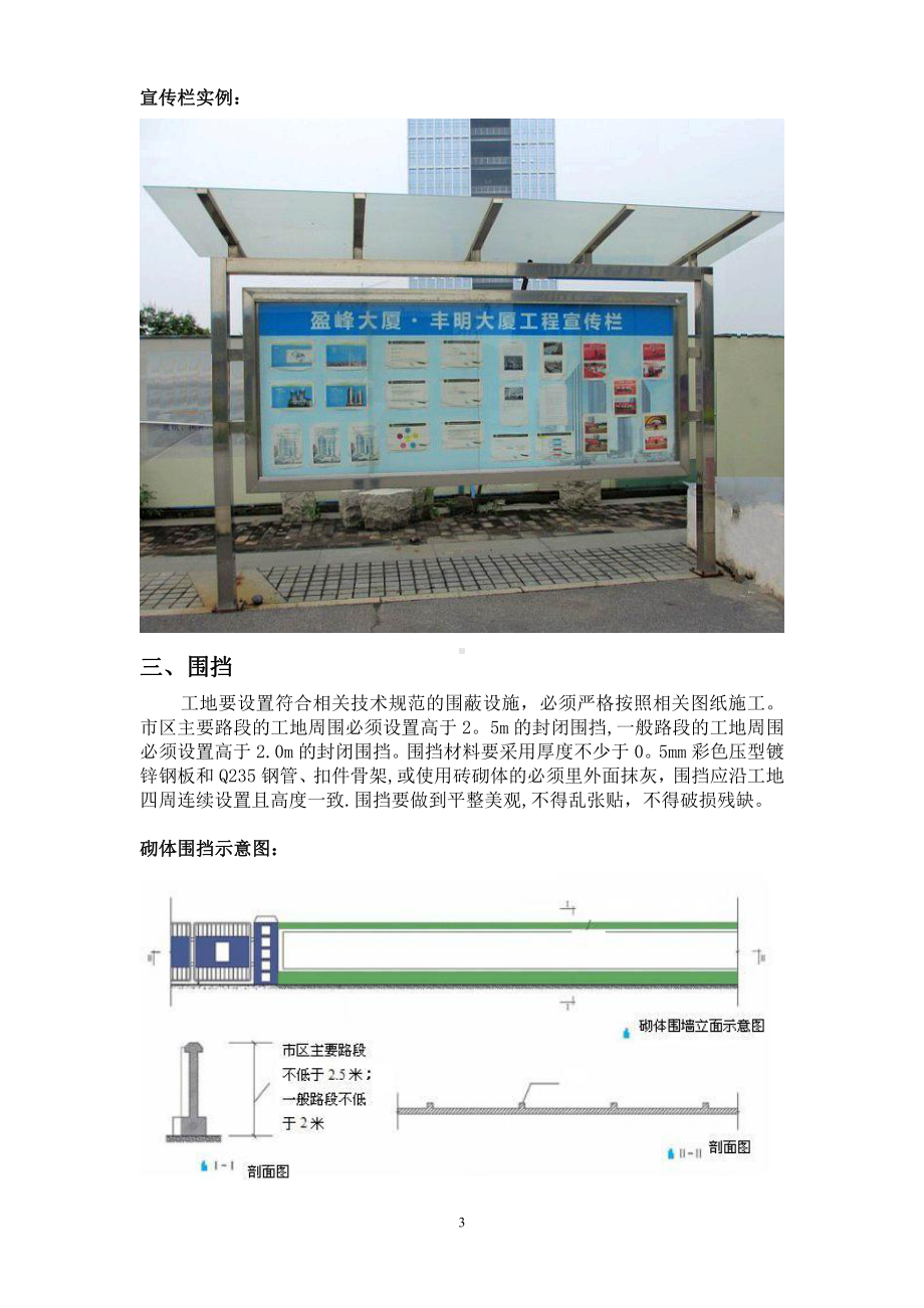 施工现场车辆沉淀图.doc_第3页