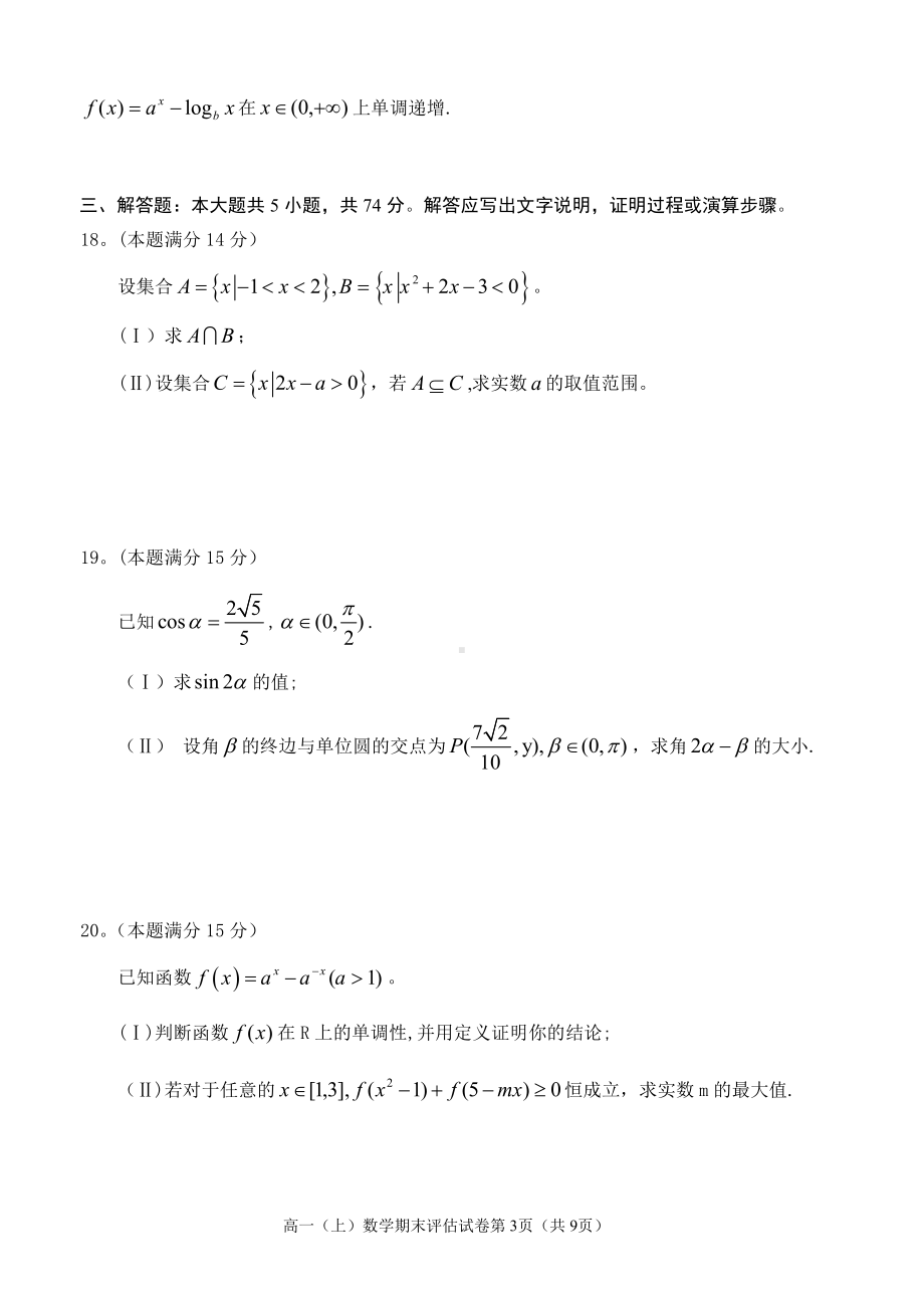 台州市2019学年第一学期高一年级期末质量评估数学试题含答案.doc_第3页