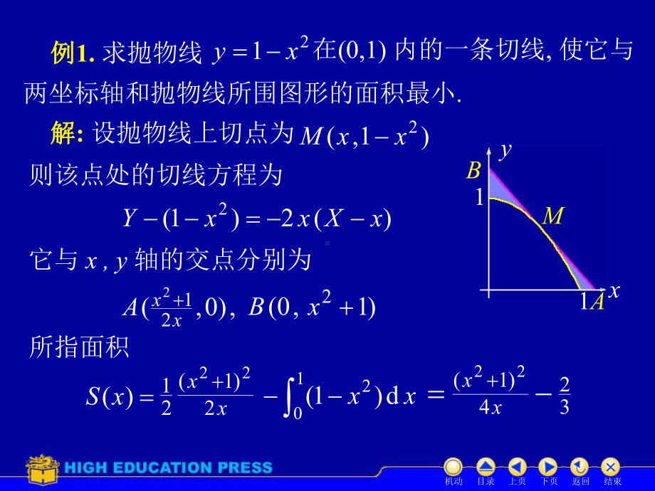 高等数学(同济大学)课件上第6习题课.ppt_第2页