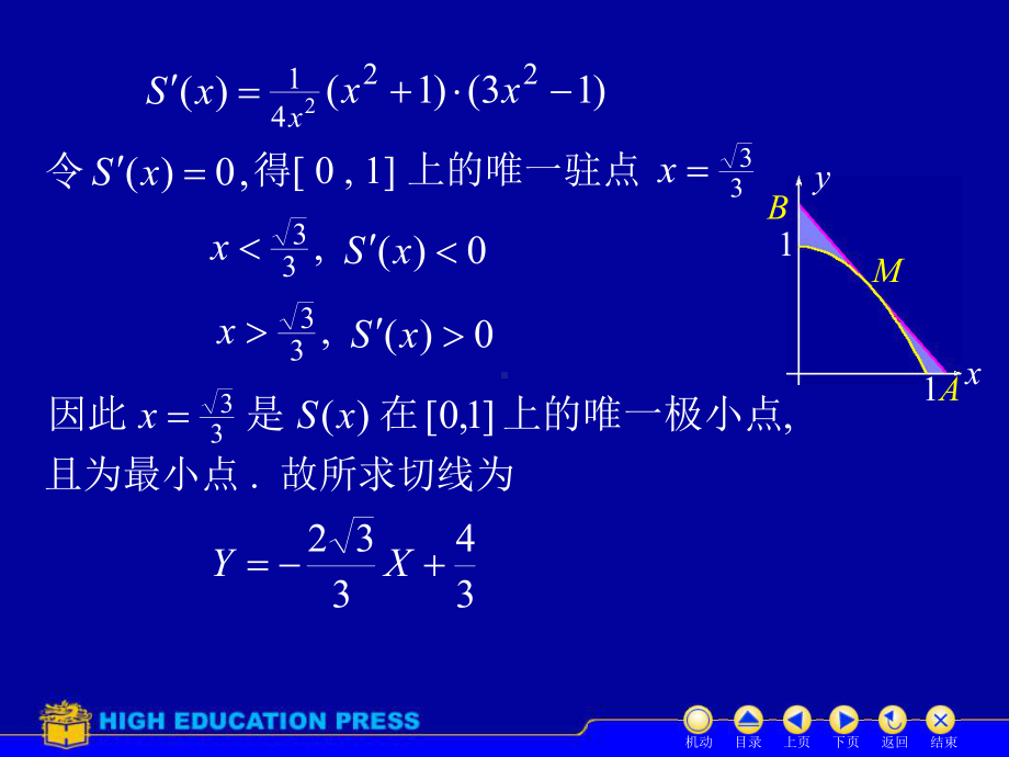 高等数学(同济大学)课件上第6习题课.ppt_第3页