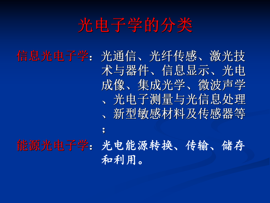 发光材料与显示技术课件：1 课程介绍（第一章）.ppt_第3页