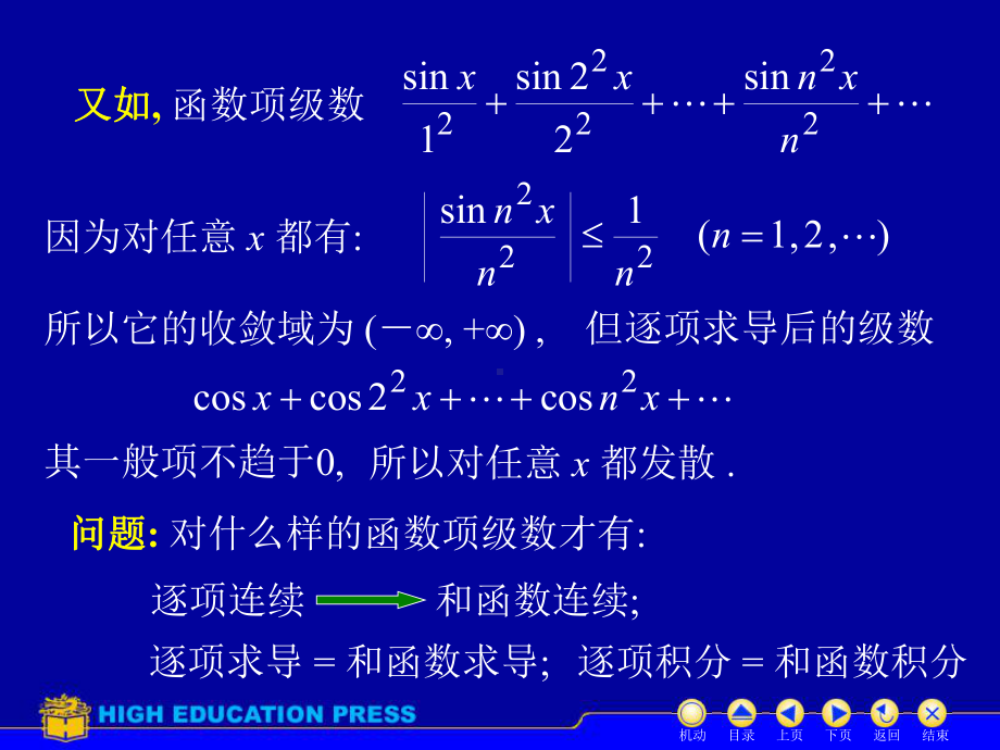 高等数学(同济大学)课件下第11-6一致收敛.ppt_第3页