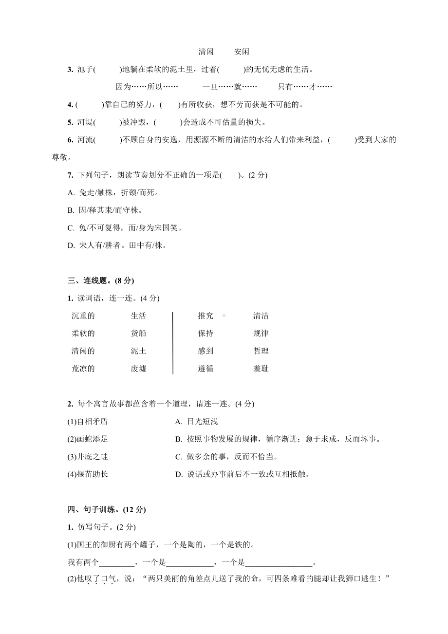 2020部编版三（下）第二单元测试卷.doc_第2页