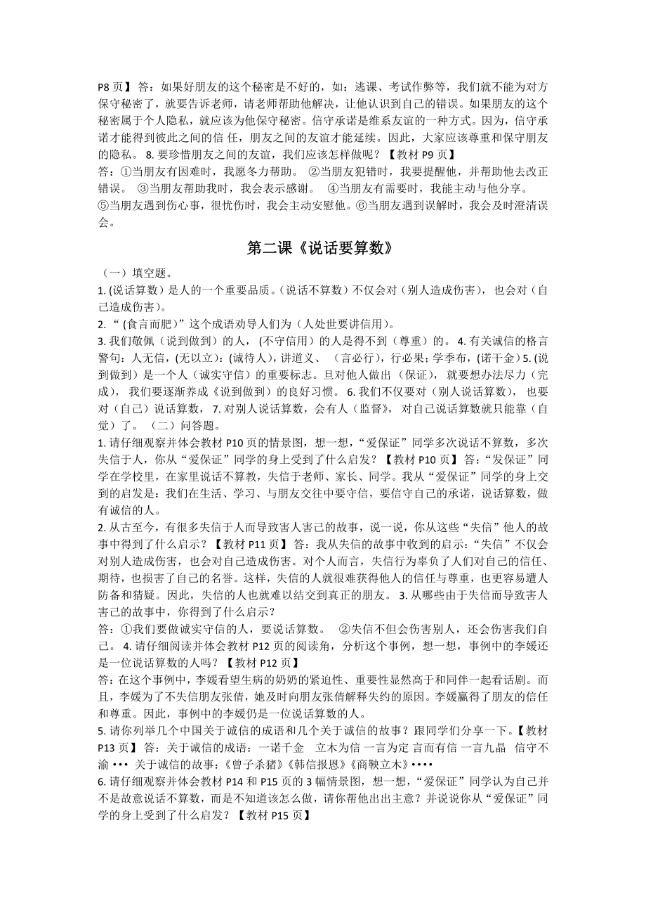 2021-2022部编版四年级道德与法治下册期末知识点汇总.docx_第2页