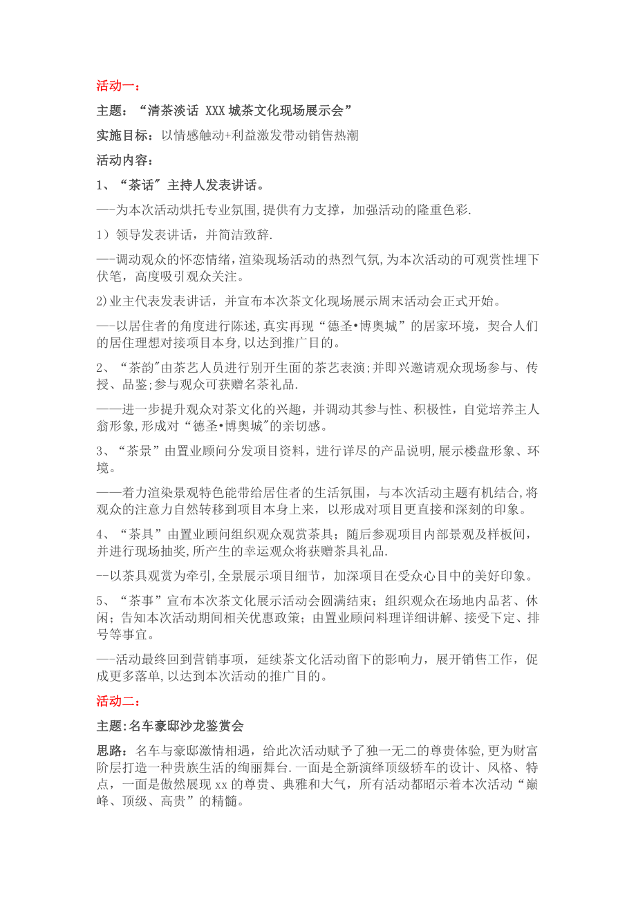 房地产营销活动总结.doc_第1页