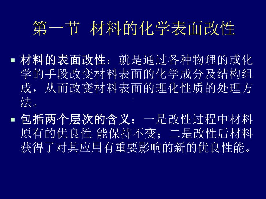 材料合成与制备课件：第6章2009（第一章）.ppt_第2页