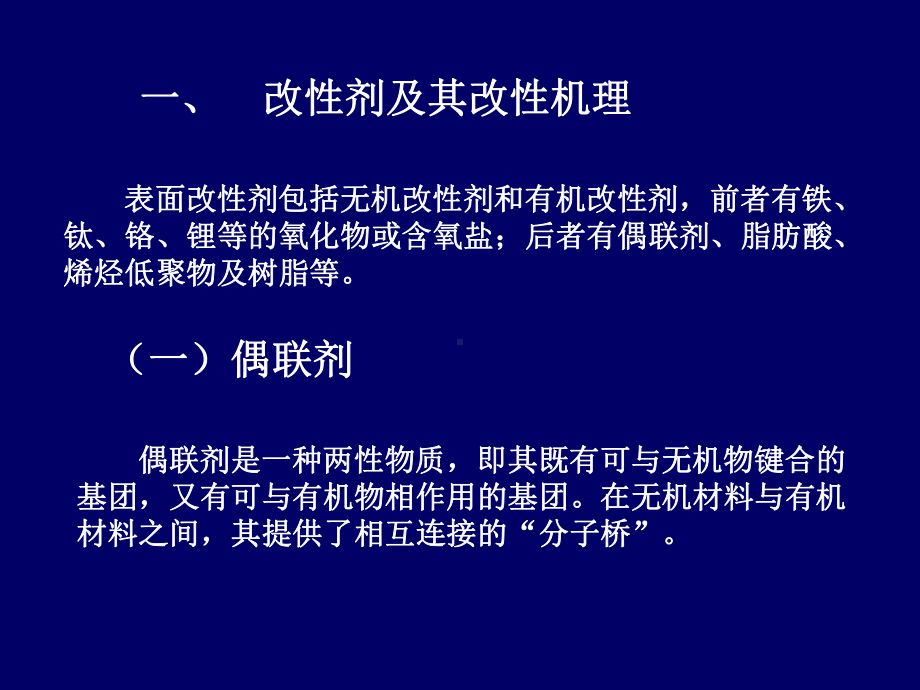 材料合成与制备课件：第6章2009（第一章）.ppt_第3页