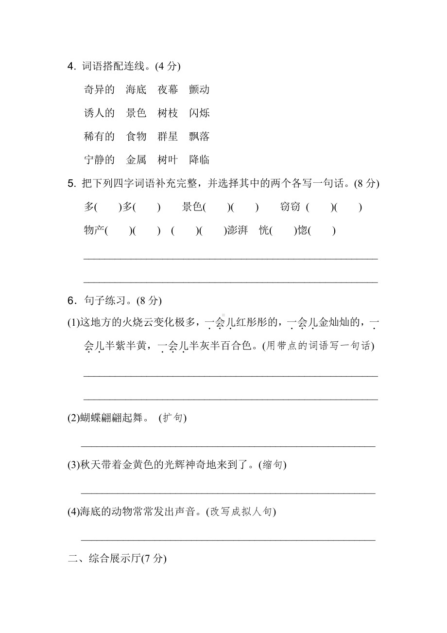 新部编版三年级下册语文第七单元 达标测试A卷.doc_第2页