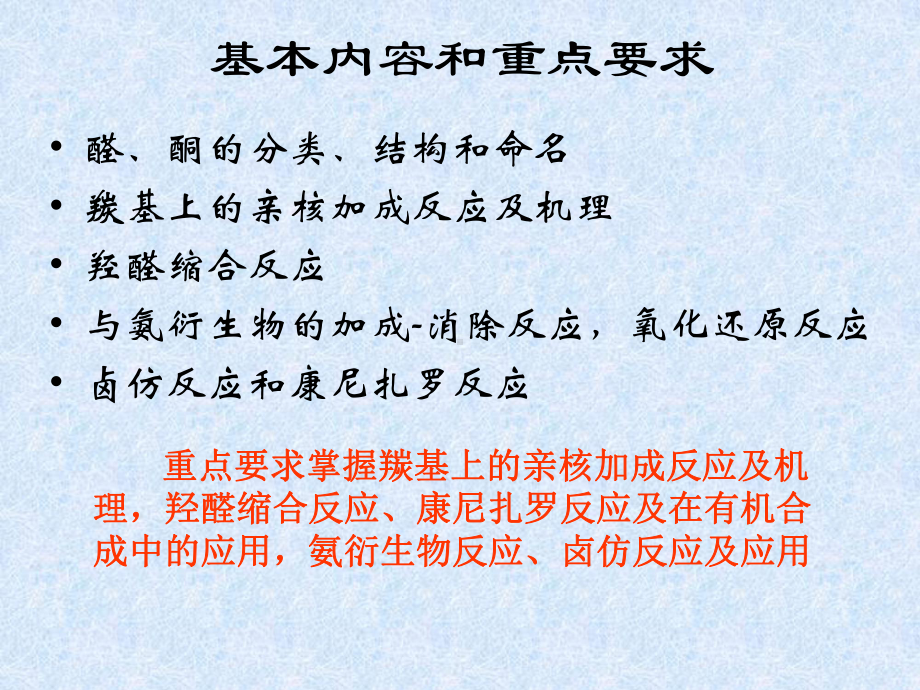 有机化学B课件：第七章醛、酮（第一章）.ppt_第2页