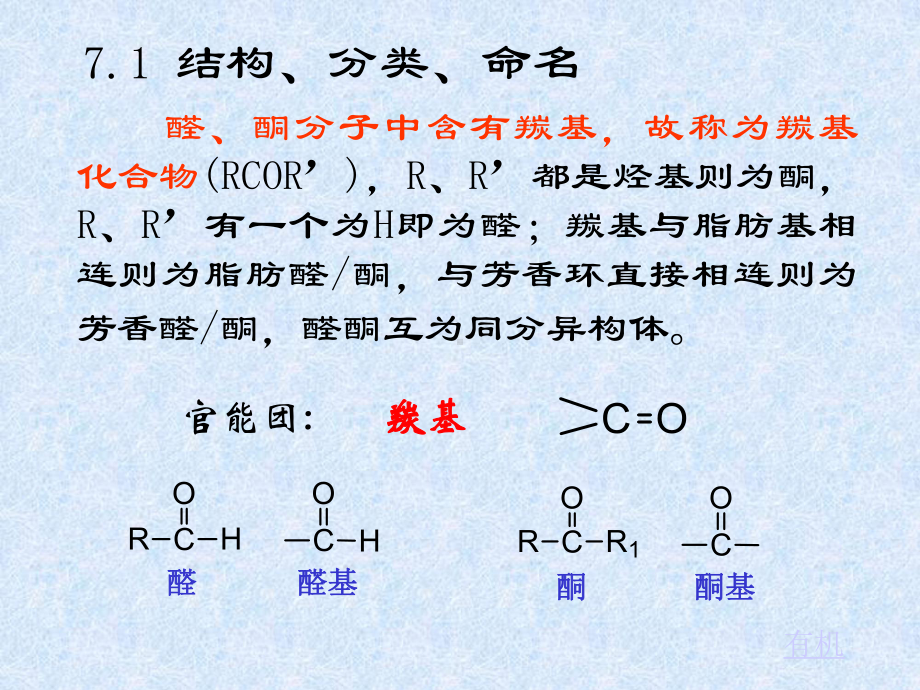 有机化学B课件：第七章醛、酮（第一章）.ppt_第3页