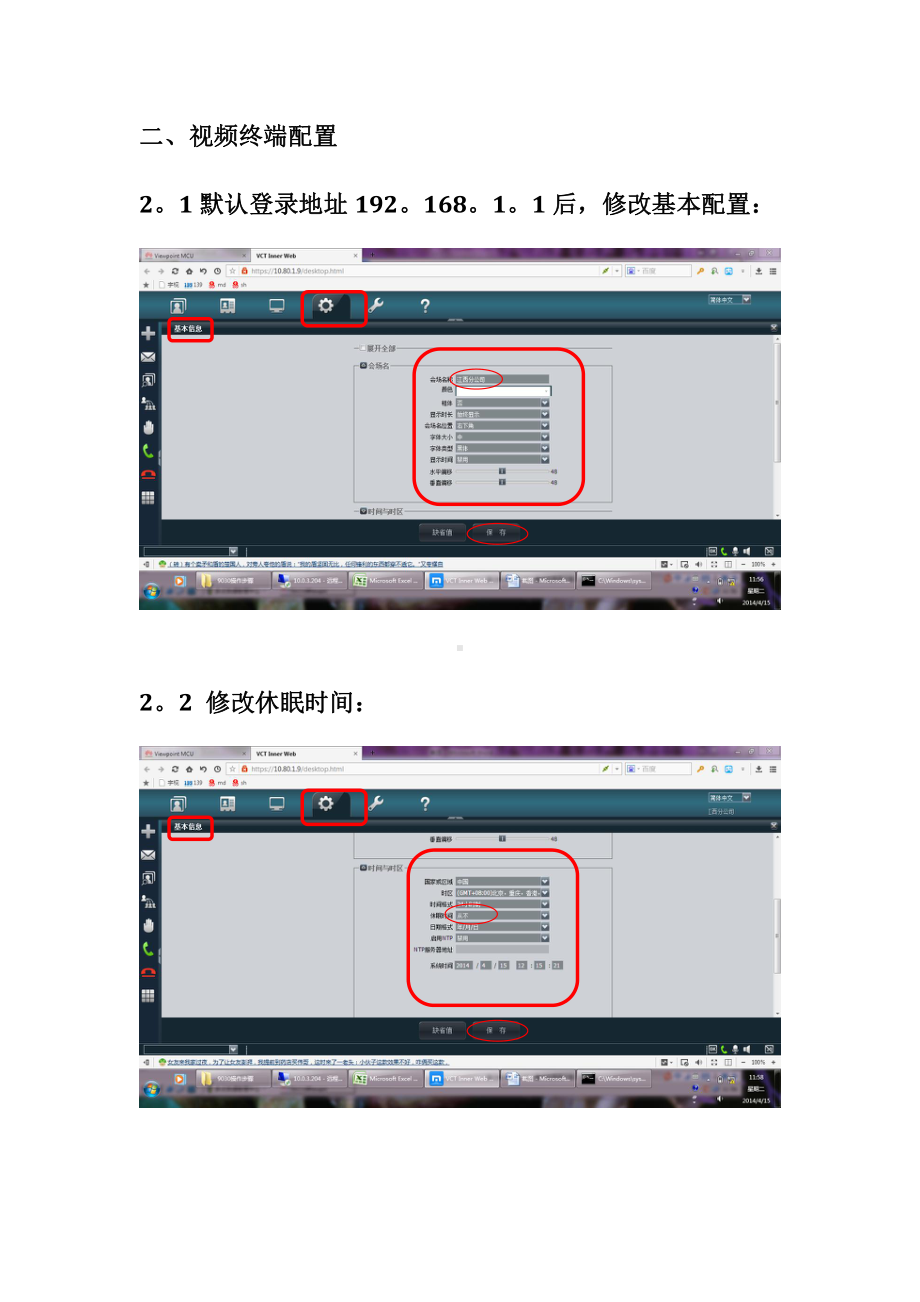 华为视频会议终端配置手册.doc_第3页