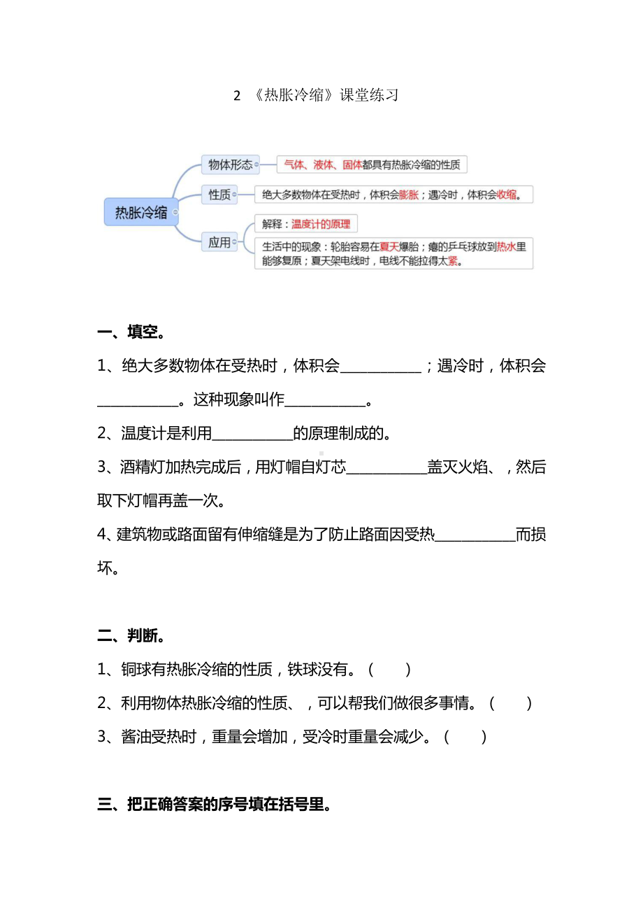 2022新苏教版四年级下册科学1.2 《热胀冷缩》课堂练习（含答案）.doc_第1页