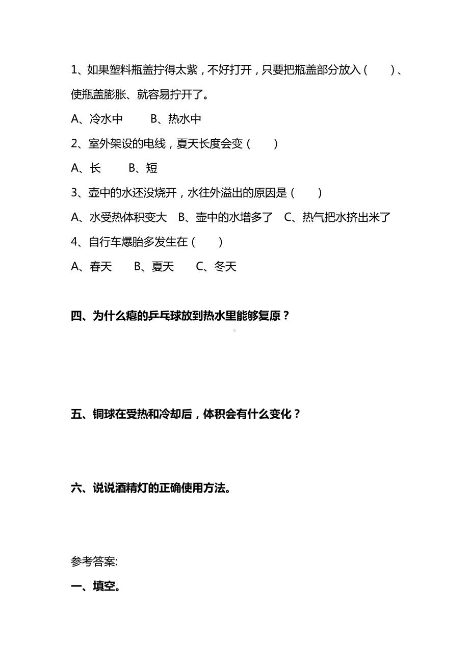 2022新苏教版四年级下册科学1.2 《热胀冷缩》课堂练习（含答案）.doc_第2页