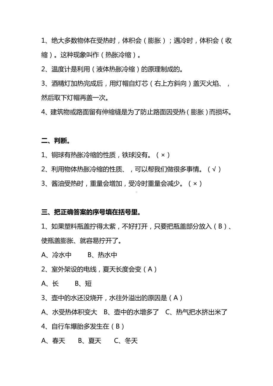 2022新苏教版四年级下册科学1.2 《热胀冷缩》课堂练习（含答案）.doc_第3页