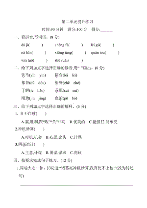 部编版五年级语文下册第二单元提升练习.docx