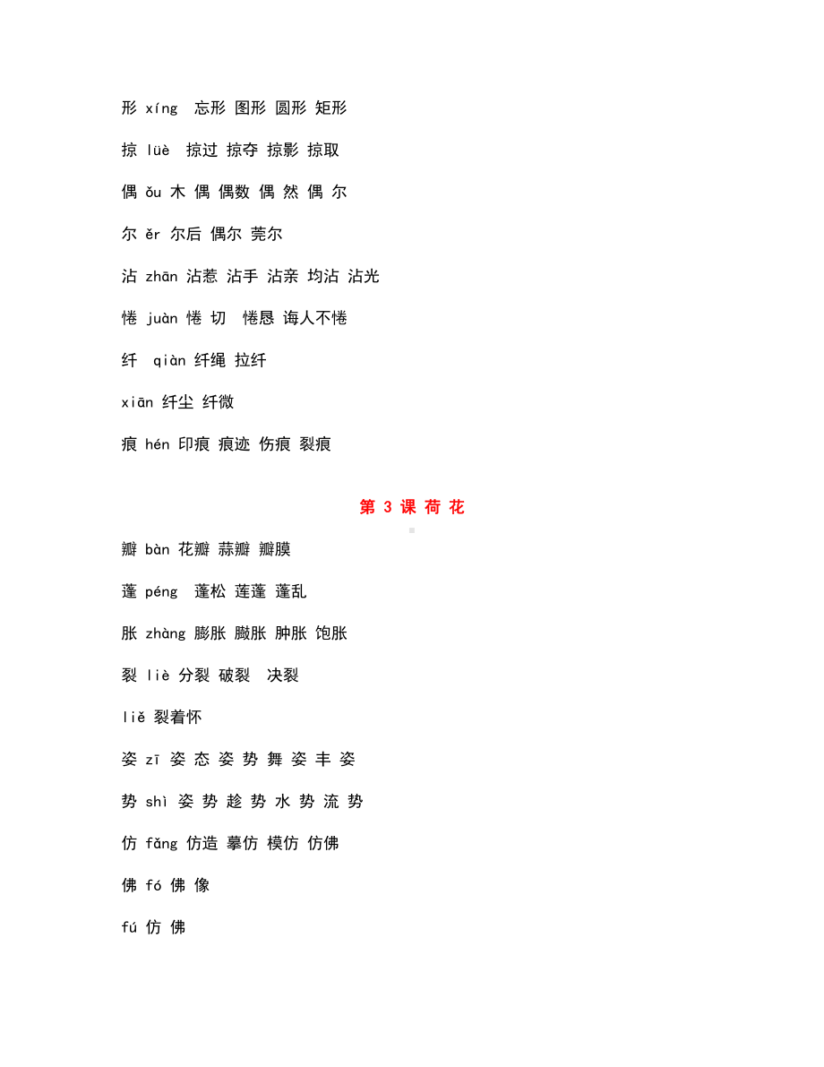 部编三下语文生字组词汇总.docx_第2页