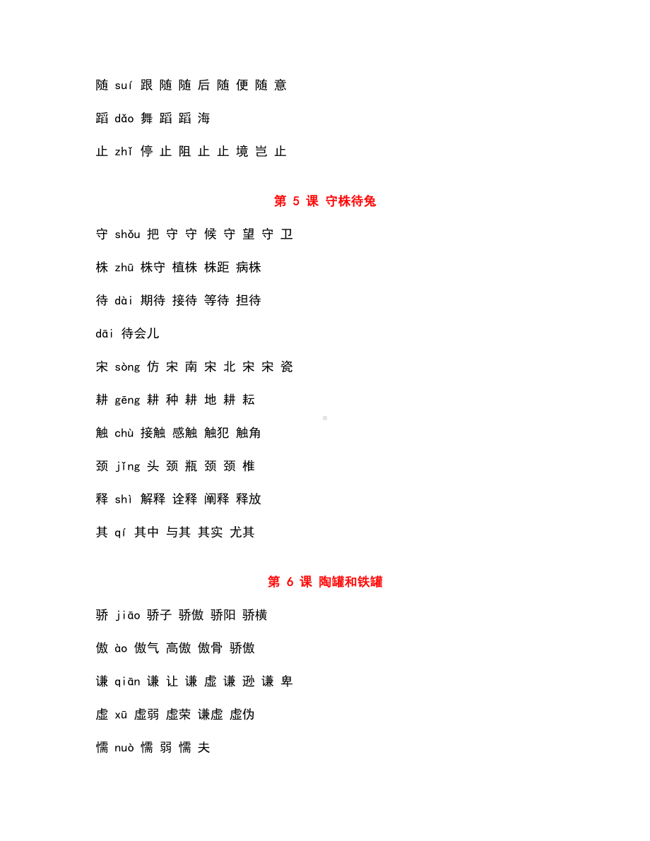 部编三下语文生字组词汇总.docx_第3页