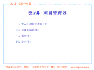 第3讲-项目管理器.ppt
