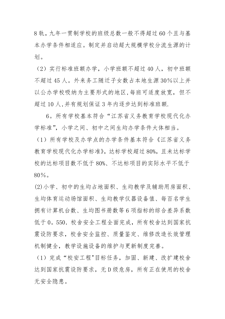 开展义务教育学校优质均衡情况总结汇报.doc_第3页