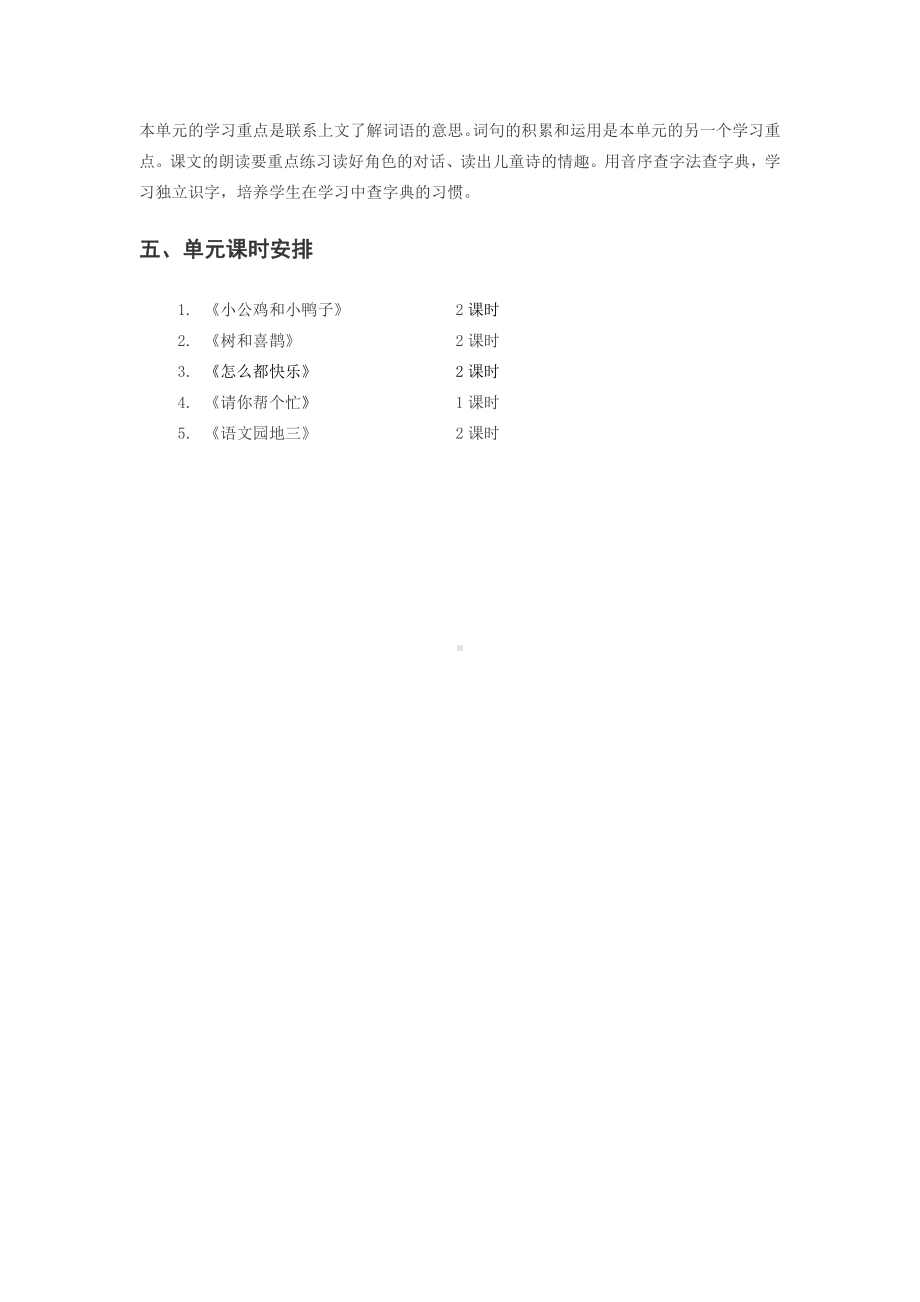 杭州部编版一年级语文下册第三单元教材分析.docx_第2页