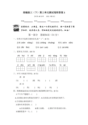 部编版三（下）第三单元测试卷附答案1.docx