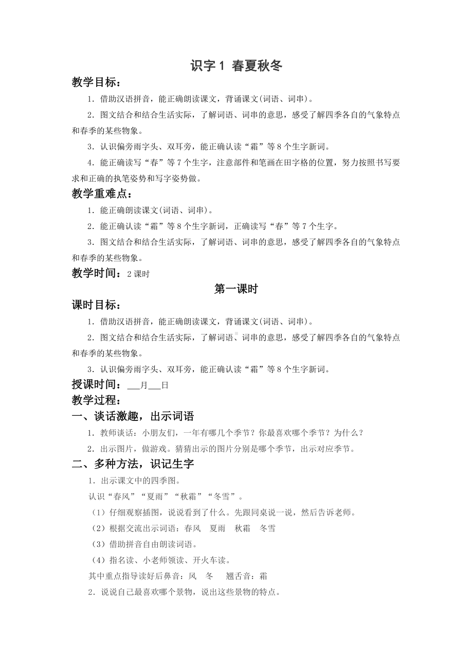 杭州部编版一年级语文下册第一单元教材分析及全部教案.docx_第3页