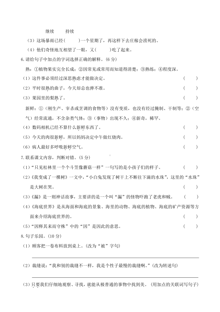 最新部编版小学三年级下册语文期末考试测试题 (6).doc_第2页