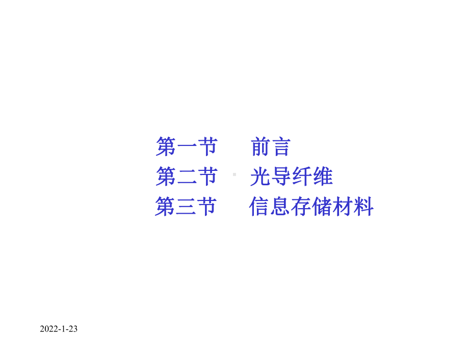 功能材料课件：第四章信息材料及器件（第一章）.ppt_第2页