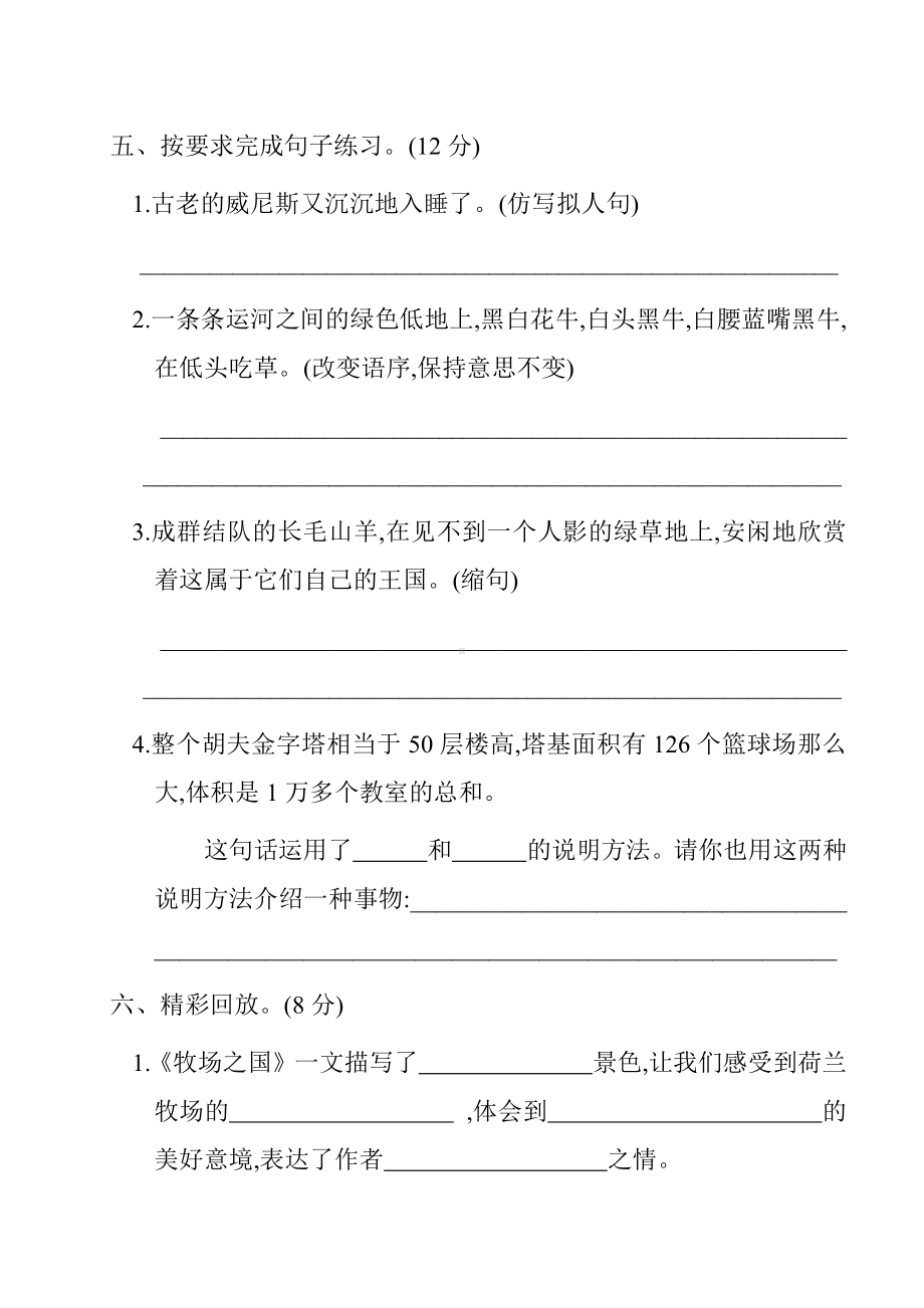 2020部编版语文五年级(下册)第七单元测试卷(有答案).doc_第2页