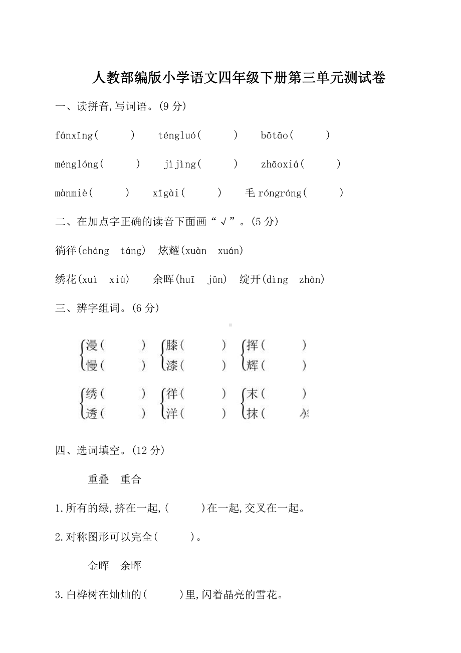 2020部编版语文四年级(下册)第三单元测试卷(有答案).doc_第1页