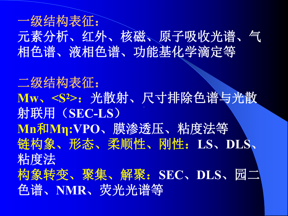 高分子物理课件：第8章（第一章）.ppt_第2页