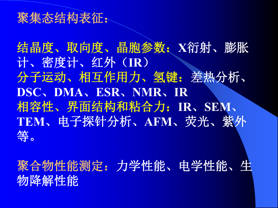 高分子物理课件：第8章（第一章）.ppt_第3页