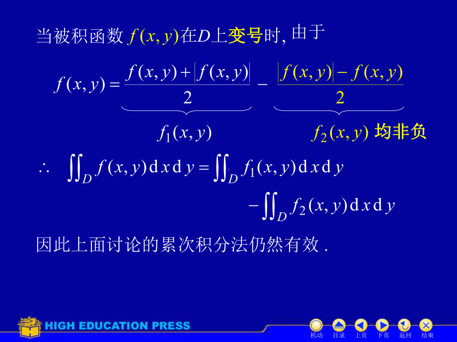 高等数学(同济大学)课件下第9-2二重积分的计算.ppt_第3页