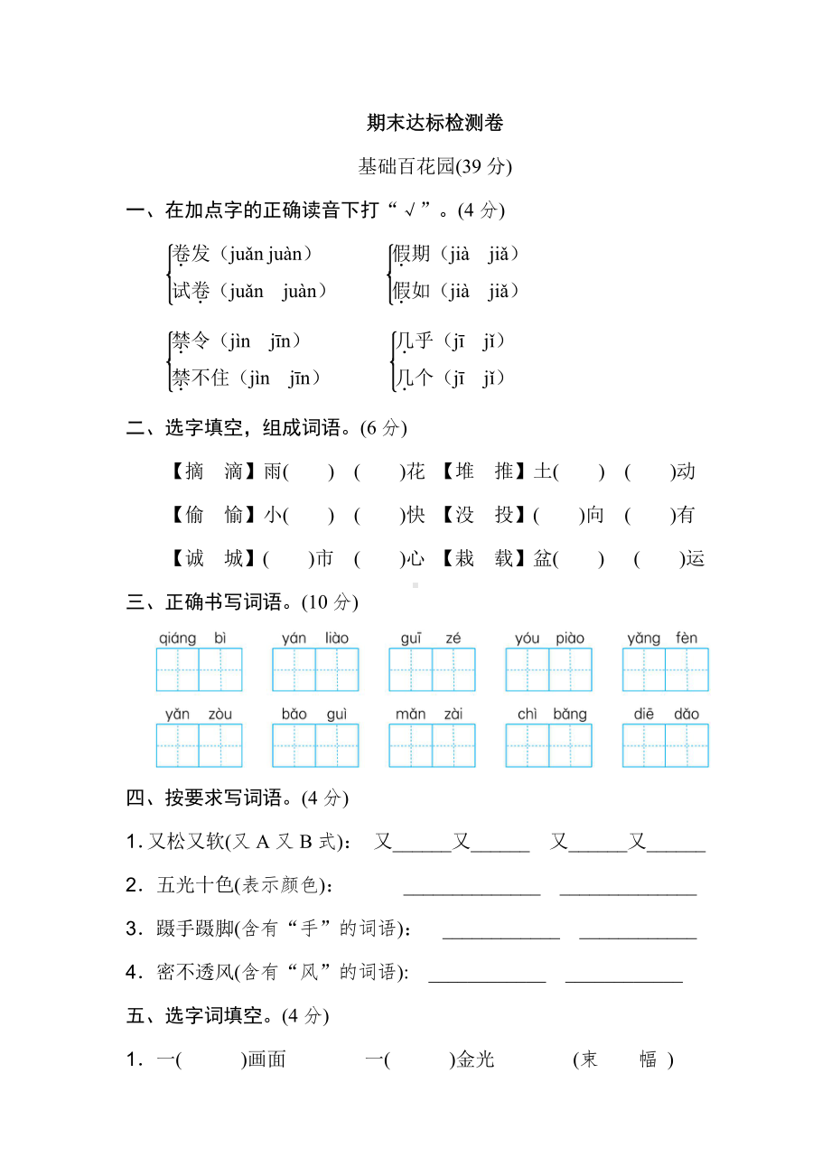 部编版三年级下册语文《桃李好卷》期末检测卷.doc_第1页