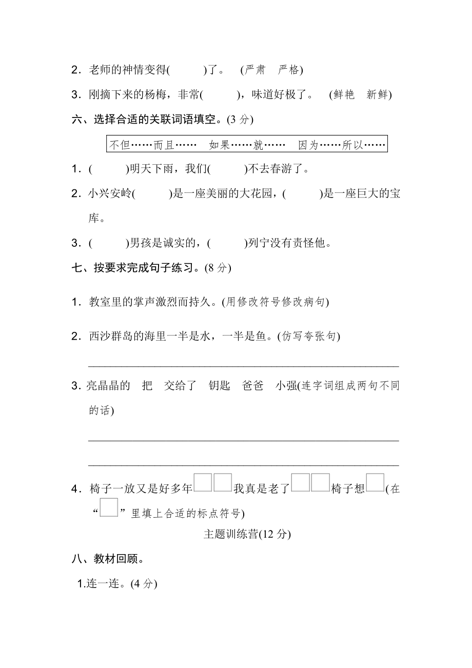 部编版三年级下册语文《桃李好卷》期末检测卷.doc_第2页