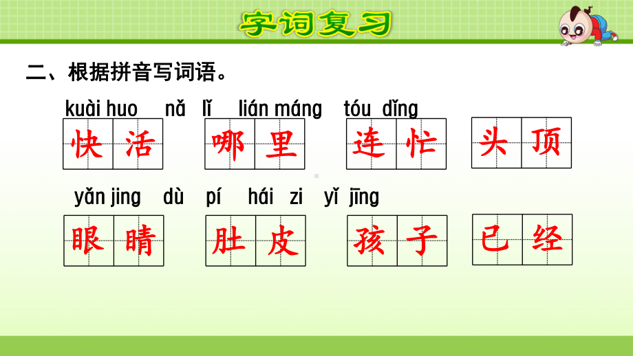 部编版二年级下册语文期末复习.ppt_第3页