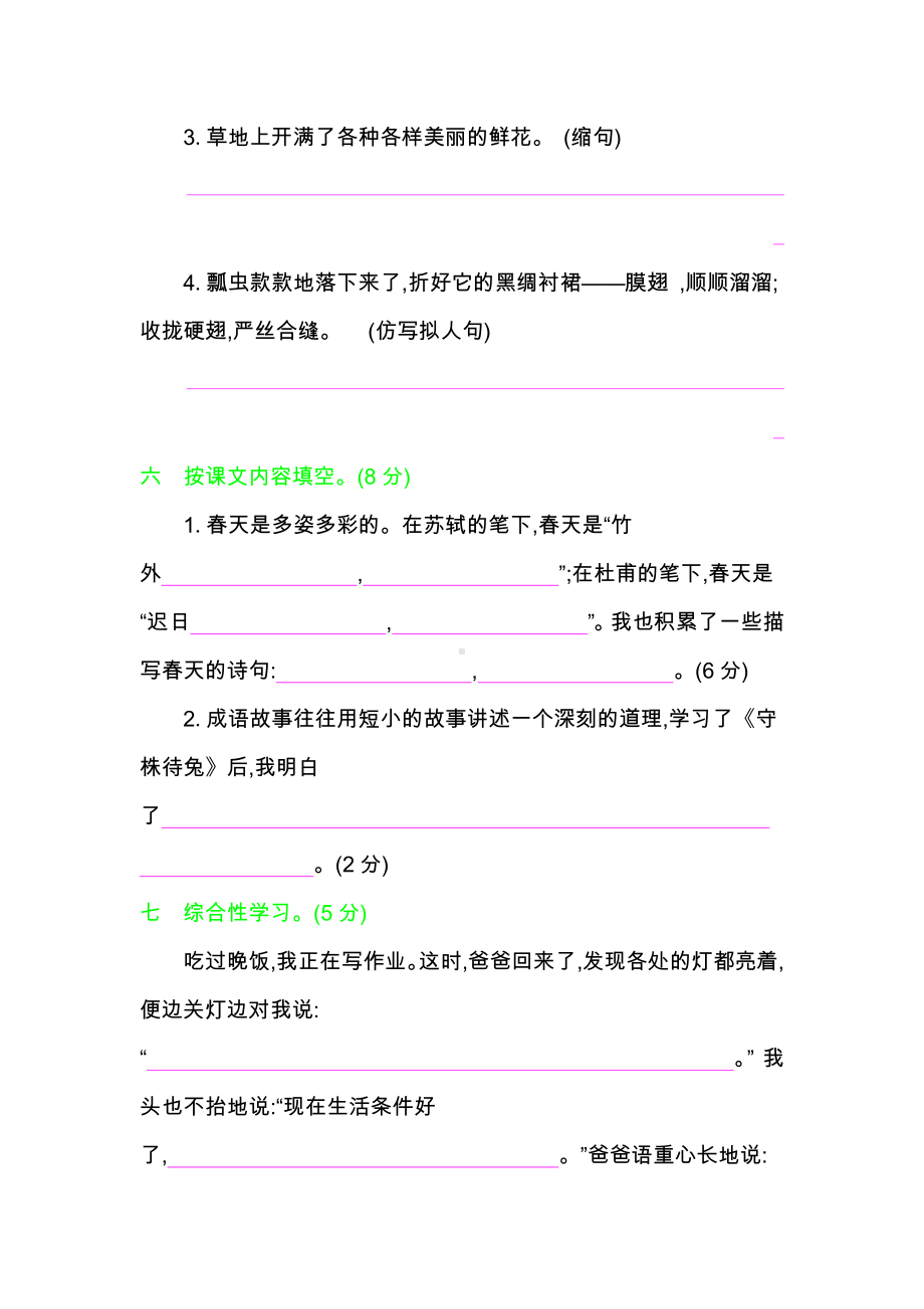 部编版三年级下册期中检测卷 (1).docx_第3页