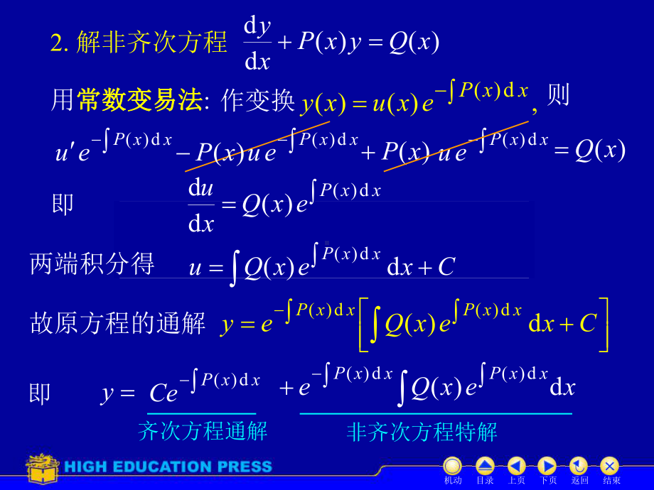 高等数学(同济大学)课件下第12-4一阶线性.ppt_第3页