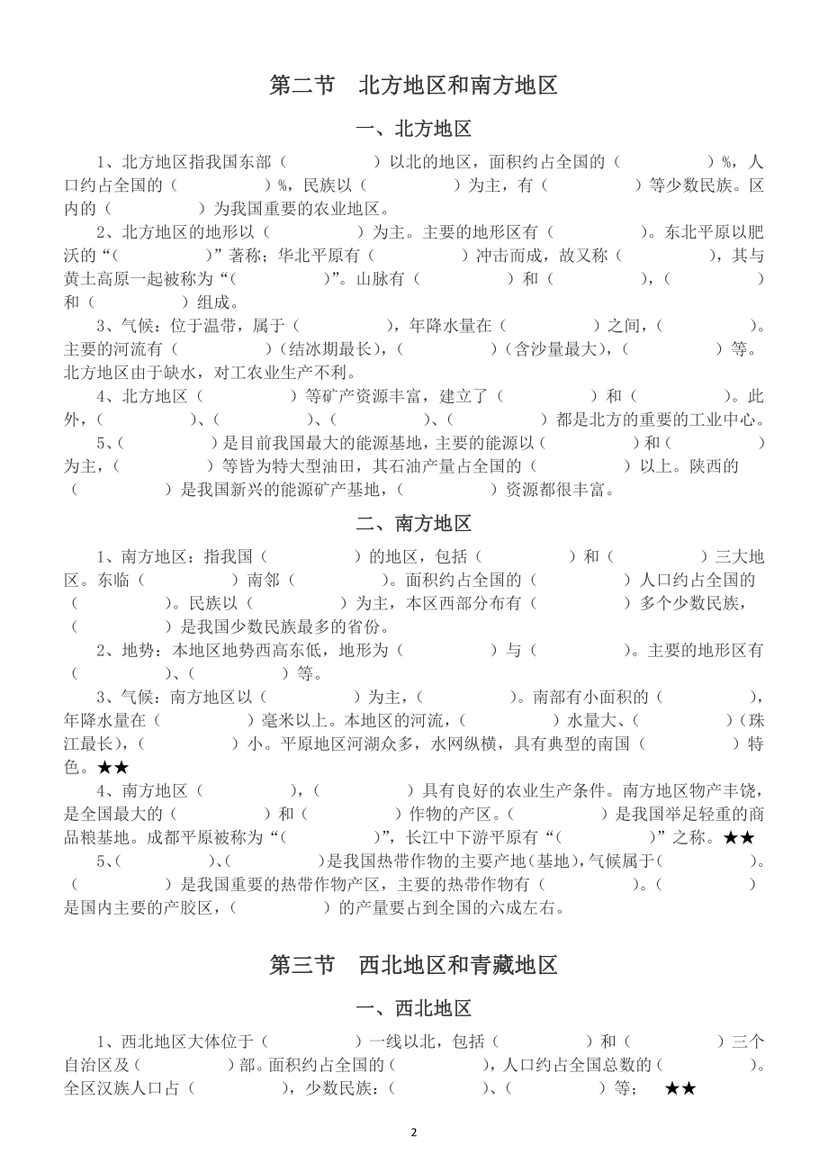 初中地理八年级下册重点知识填空汇总练习（附参考答案）.docx_第2页