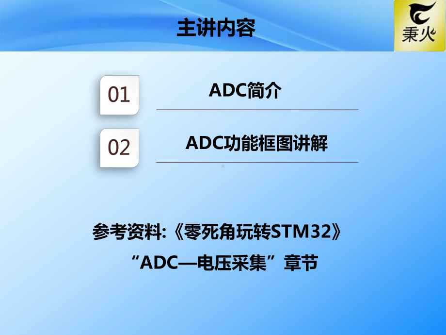 ADC—模数转换器（第1节）—ADC功能框图讲解.pptx_第2页