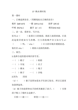 部编版五年级下册语文17 跳水课时练.docx