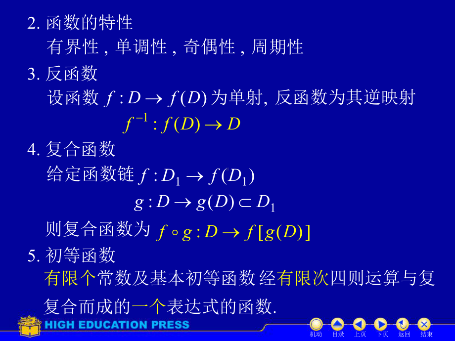 高等数学课件：D1习题课（第一章）.ppt_第3页