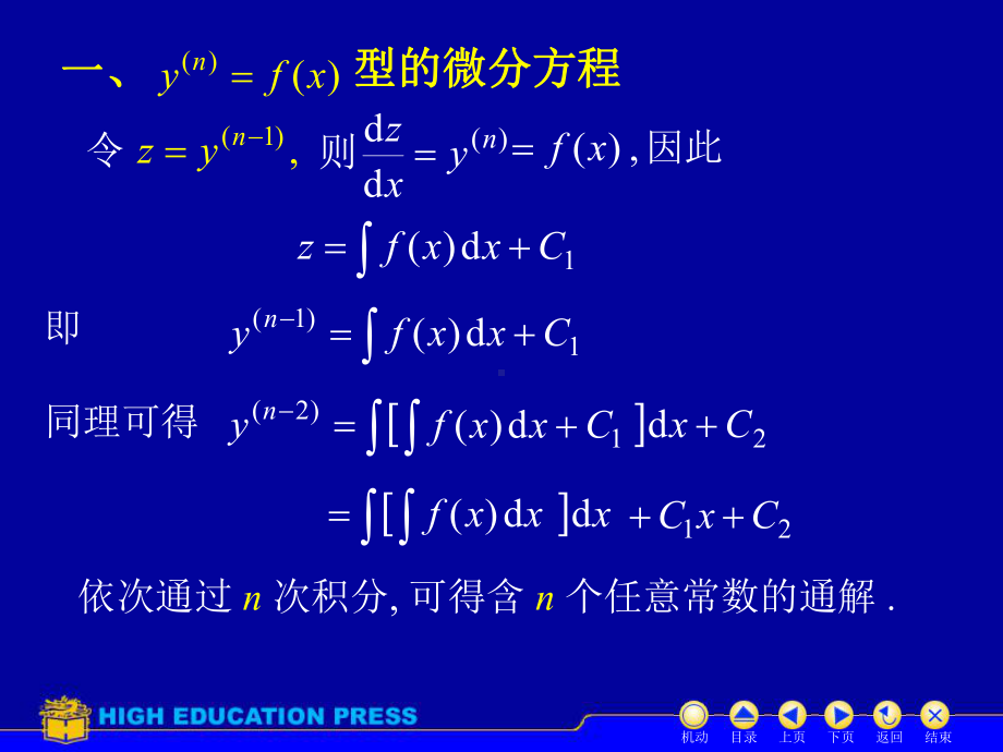 高等数学(同济大学)课件下第12-6降阶.ppt_第2页