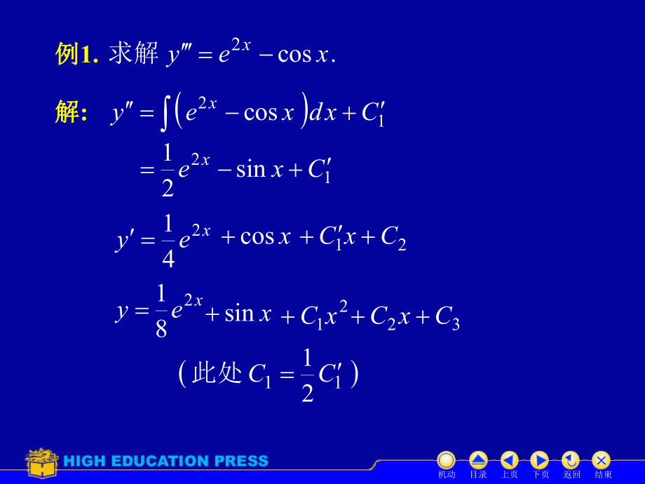 高等数学(同济大学)课件下第12-6降阶.ppt_第3页